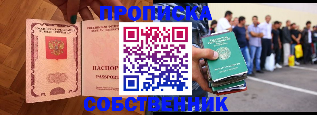 прописка для кредита в Скопине