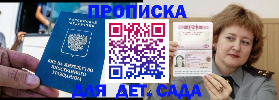 временная регистрация для всех в Скопине