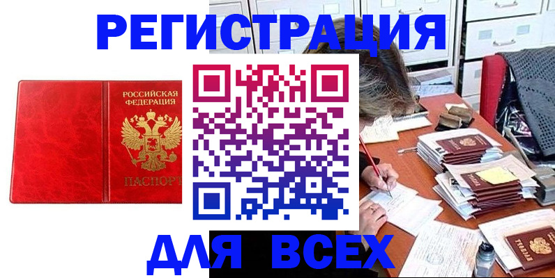 прописка паспорт в Скопине