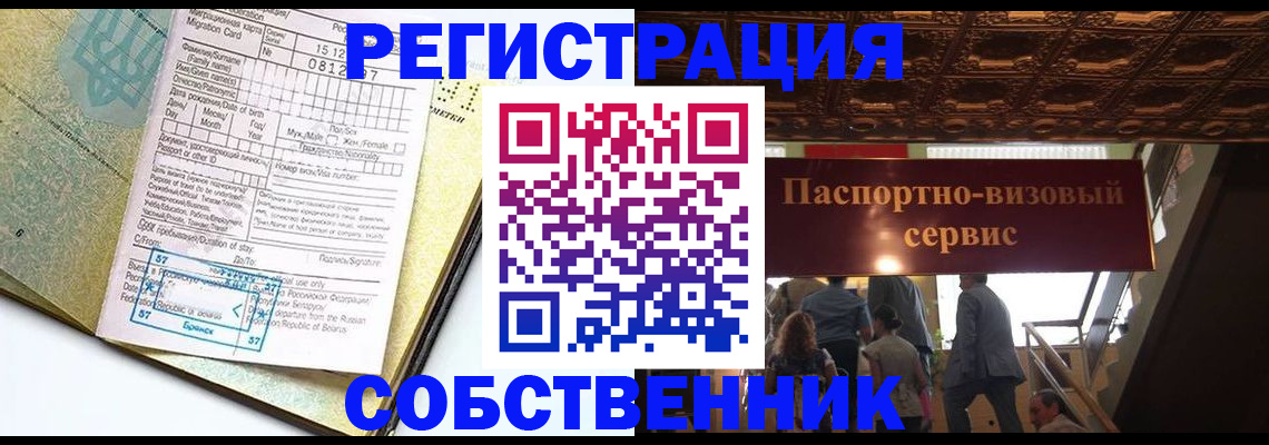 прописка для работы в Скопине